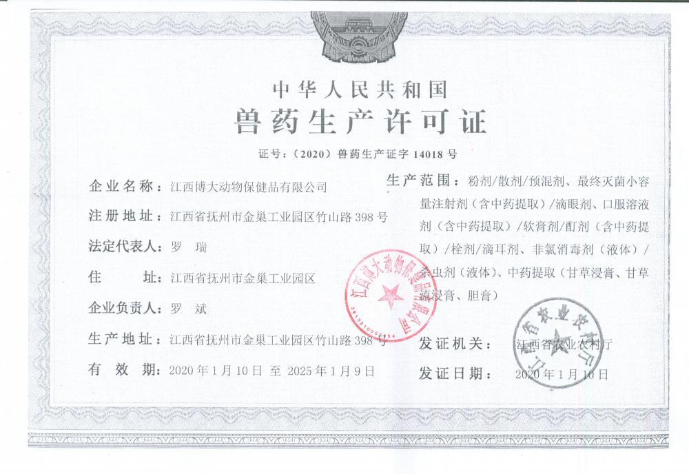 Veterinary drug production license