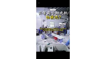 Concerned About Being Scammed When Buying Plasma Polishing Machines