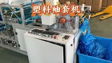 PE sleeve cover machine