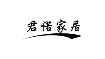Hai'an Junnuo Home Furnishing Technology Co., Ltd.