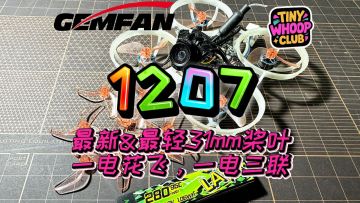 Sneaking in a new propeller again? Test flight of the GF 1207's latest and lightest propeller