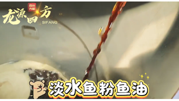 Sifang Tour: Freshwater Fish Meal & Oil Production Line by Longyuan Sifang