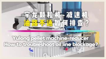 How to troubleshoot a clogged oil circuit in a pellet mill reducer?