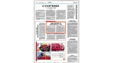 Shaanxi Daily