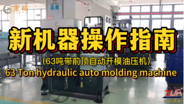 The operation of Silicone 63 Ton Hydrualic press machine