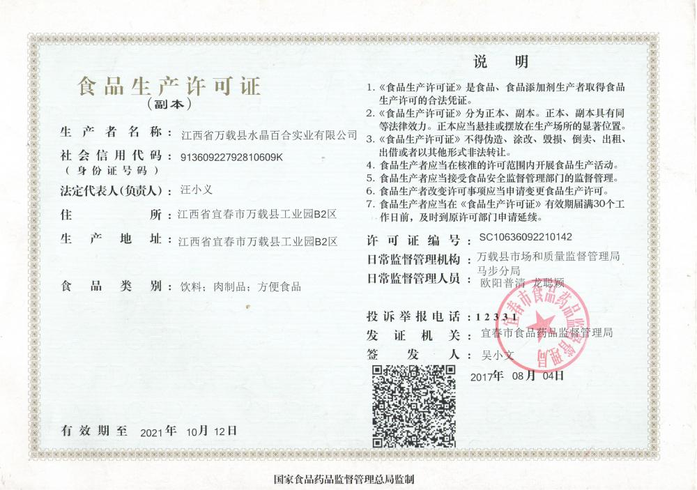 Sanitation Permit Certificate