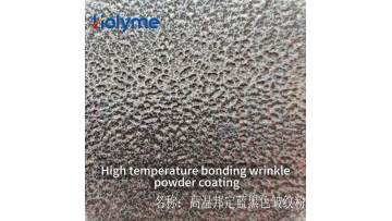 High temperature bonding wrinkle powder coating 