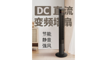 .Leafless tower fan