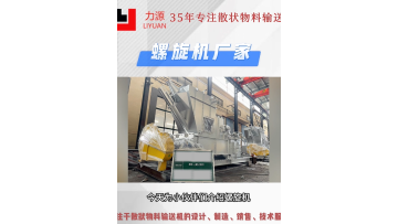 Screw Conveyor