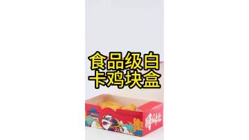 Food grade white card chicken nugget box