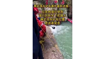 Latest Update on Huangyan Hiker Drowning Incident: 6 Fatalities Confirmed, CHASING Innovation Underwater Robot Locates Victims