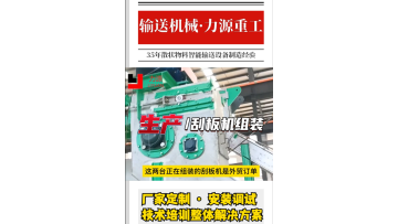 the assembling of 2 scraper conveyors