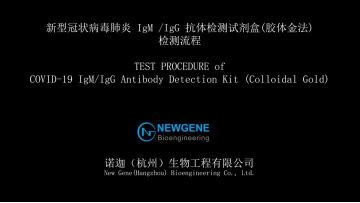 coronavirus pneumonia IgM/IgG antibody detection kit