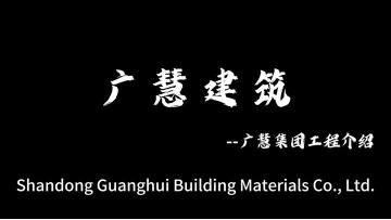 Guanghui