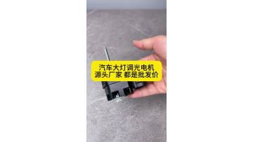 Precision in Motion: The Headlight Leveling Motor