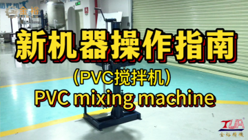 The operate of PVC mixer