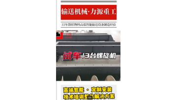 the video of the screw conveyor testing