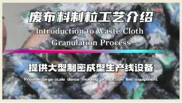 Waste fabric pellet production project