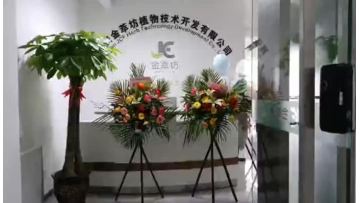 Xi'an JCF Herb Technology Development Co., Ltd.mp4