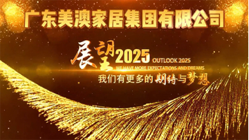2025 Meiao's aspirations