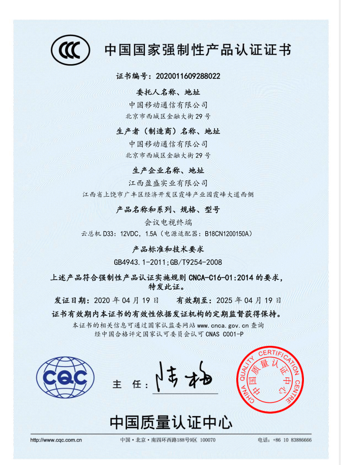 China national Compulsory product Certification