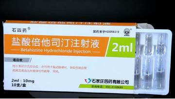 Betahistine Injection