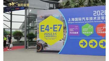 ATC SHANGHAI Automotive Technology EXPO-XTC Thermal Spray Materials