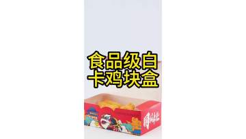 Food grade white card chicken nugget box