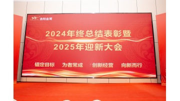 2025 Annual Meeting Ceremony