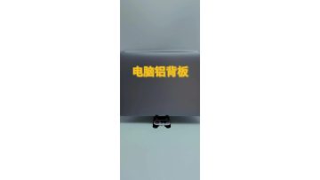Aluminum alloy computer backboard customization