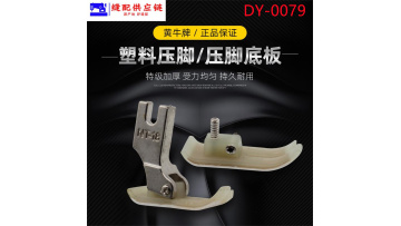 Cattle Brand Nt-18 Plastic Presser Foot DY-079
