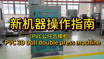 The operation of PVC double-side-press machine