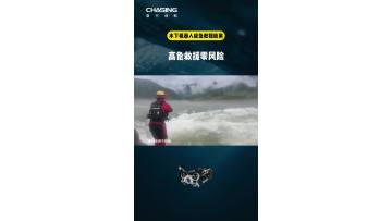 Is high-risk rescue too dangerous? The CHASING Qianjiao P200 Pro delivers efficient, high-precision positioning to give you unshakable peace of mind every time!