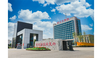WEIHUA Company Promotional Video 