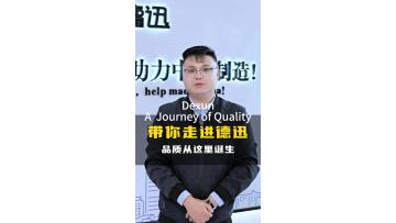 Dexun_A Journey of Quality 
