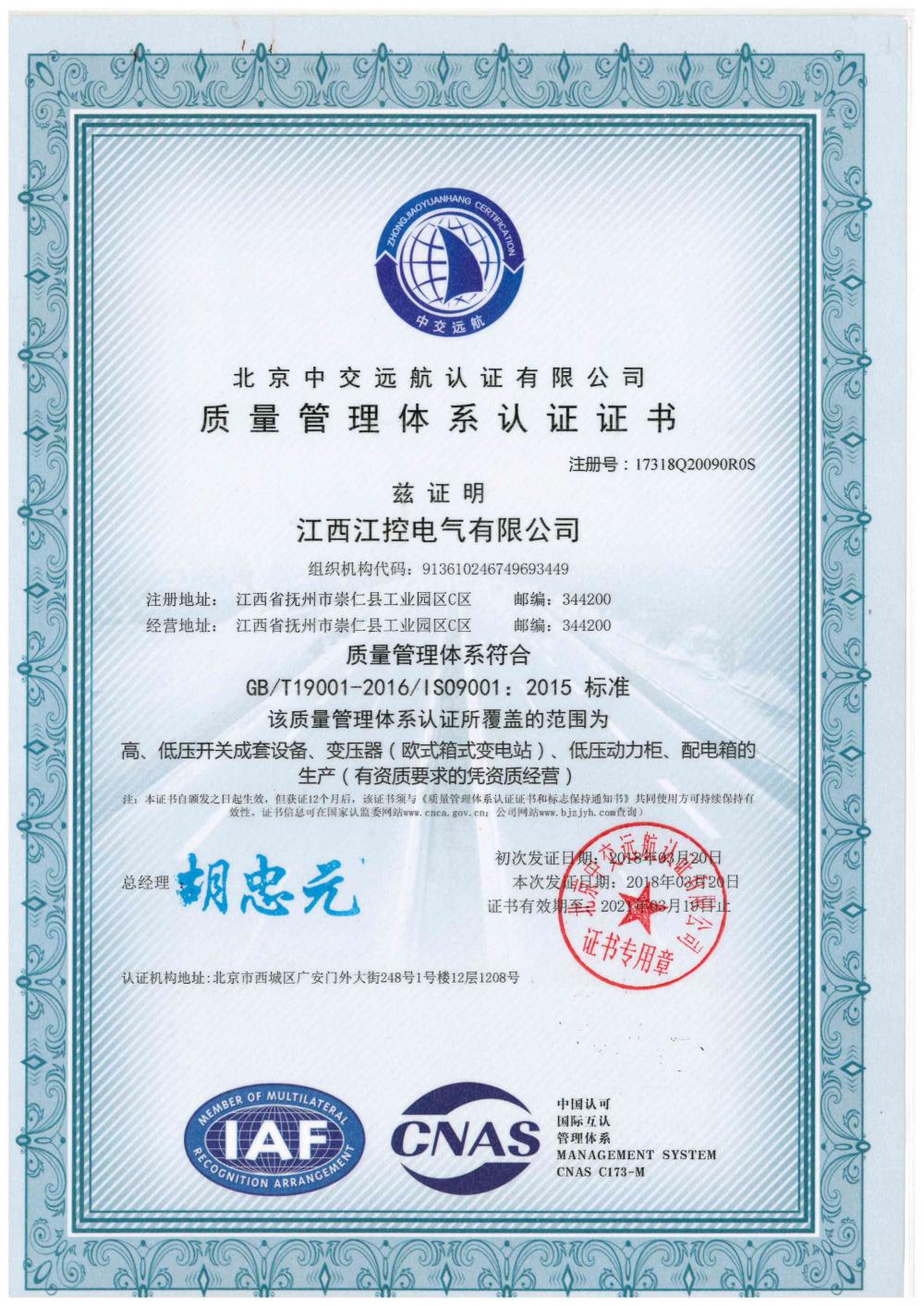 certificate of conformity of quality management system certification
