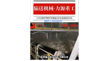 Belt Conveyor