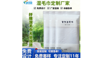 Wet towel customization