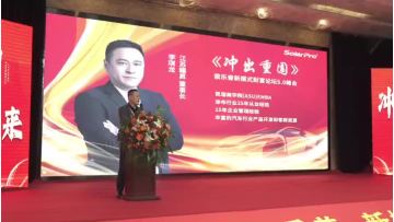 SolarPro® Investment Promotion Conference