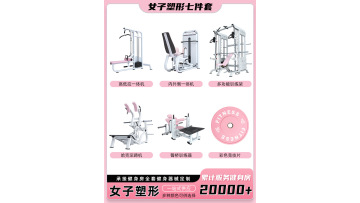 Women Shaping Fitness 7-piece Set/Gym Machine