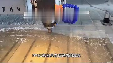 PPSU CNC processing