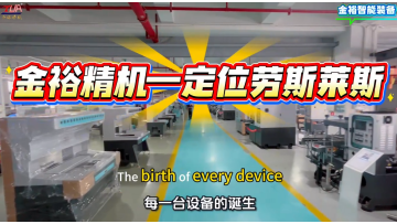Jinyu Machinery - A Brand like Rolls-Royce