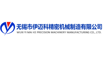 WUXI YI MAI KE PRECISION MACHINERY MANUFACTURING CO., LTD.