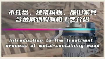 Granulation process of metal-containing materials