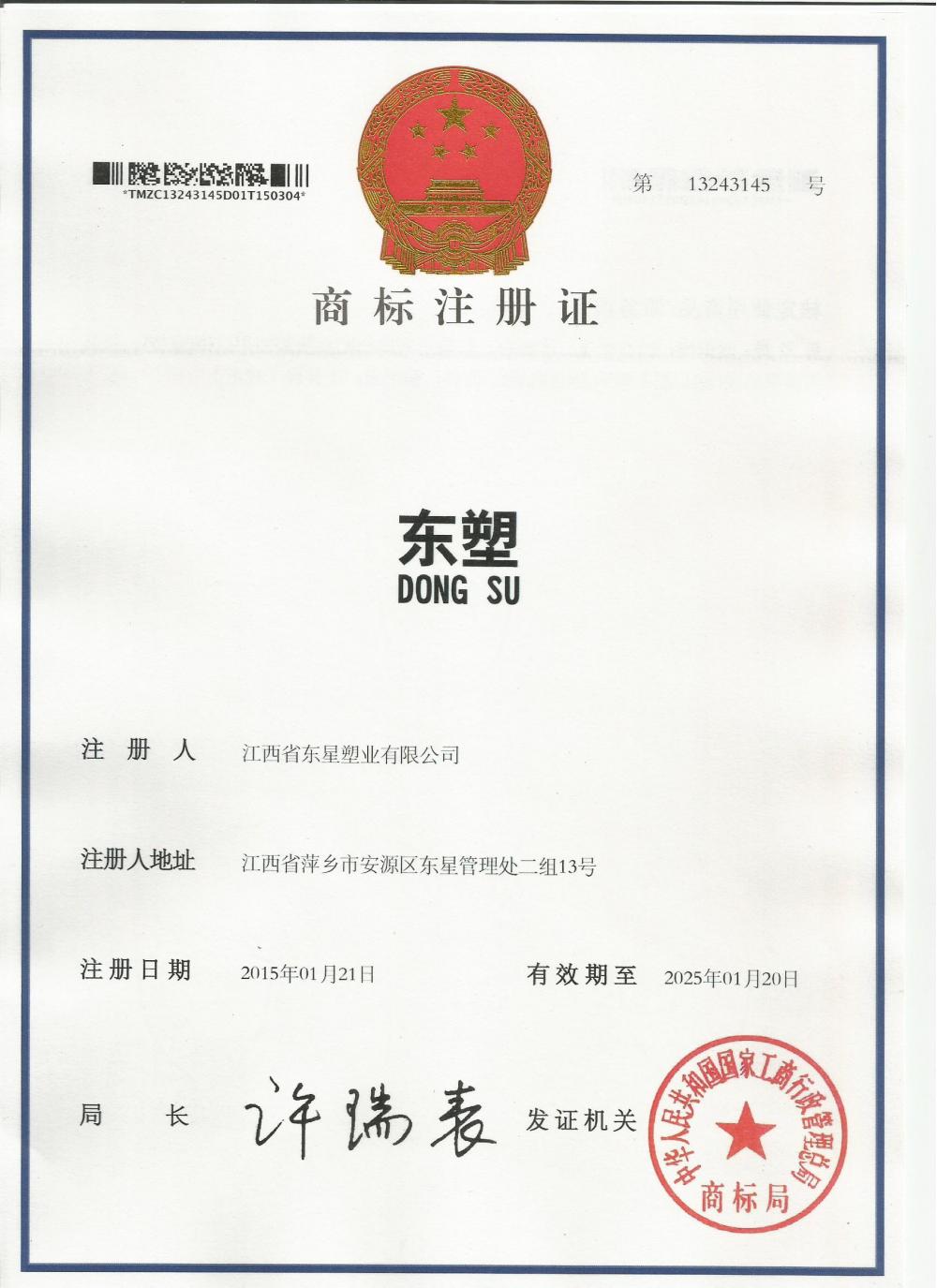 DONGSU TRADEMARK