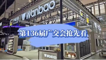 136th Canton Fair