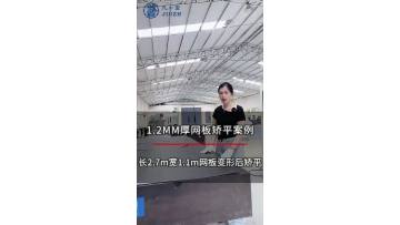 2.2mm mesh plate leveling case