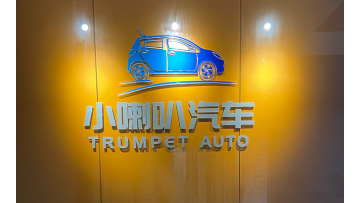 TRUMPET AUTO Company Video