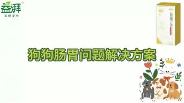 Pet gastrointestinal support dog