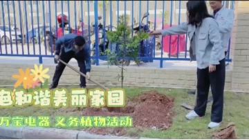 # Arbor Day #